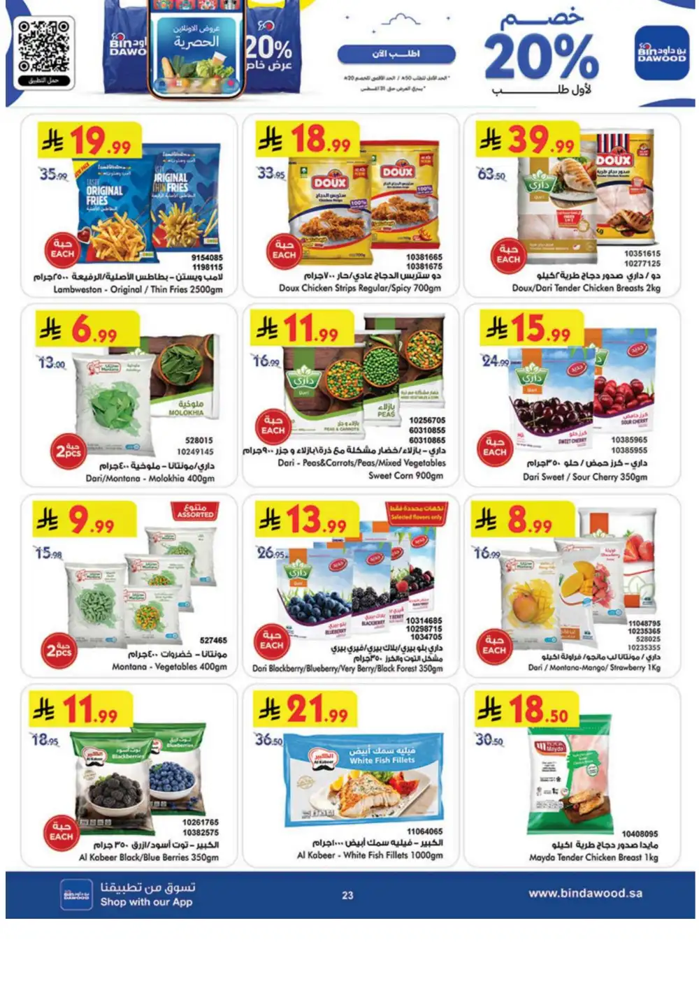 BinDawood Khamis Mushait Offers Today | Weekly Deals page 23