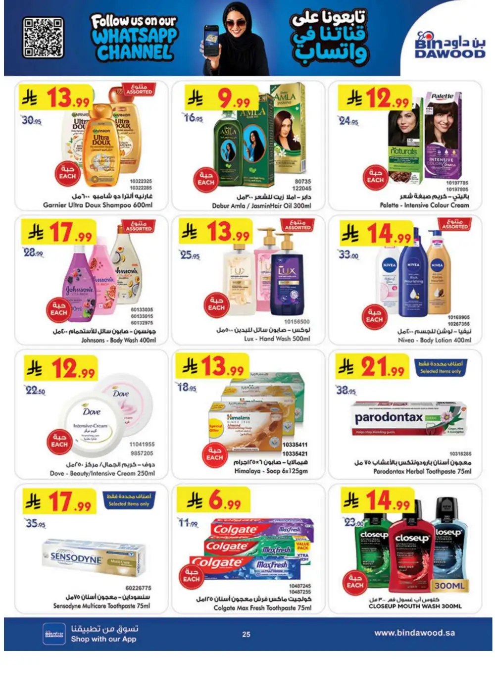 BinDawood Khamis Mushait Offers Today | Weekly Deals page 25