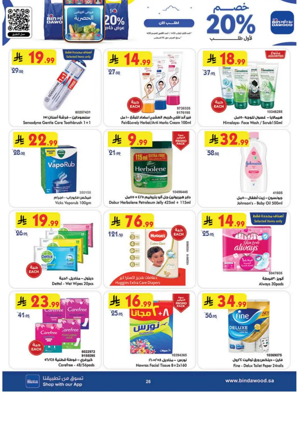 BinDawood Khamis Mushait Offers Today | Weekly Deals page 26