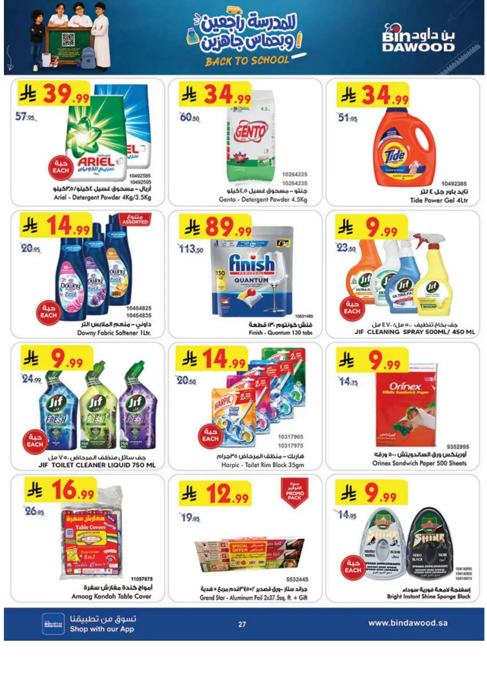 BinDawood Khamis Mushait Offers Today | Weekly Deals page 27
