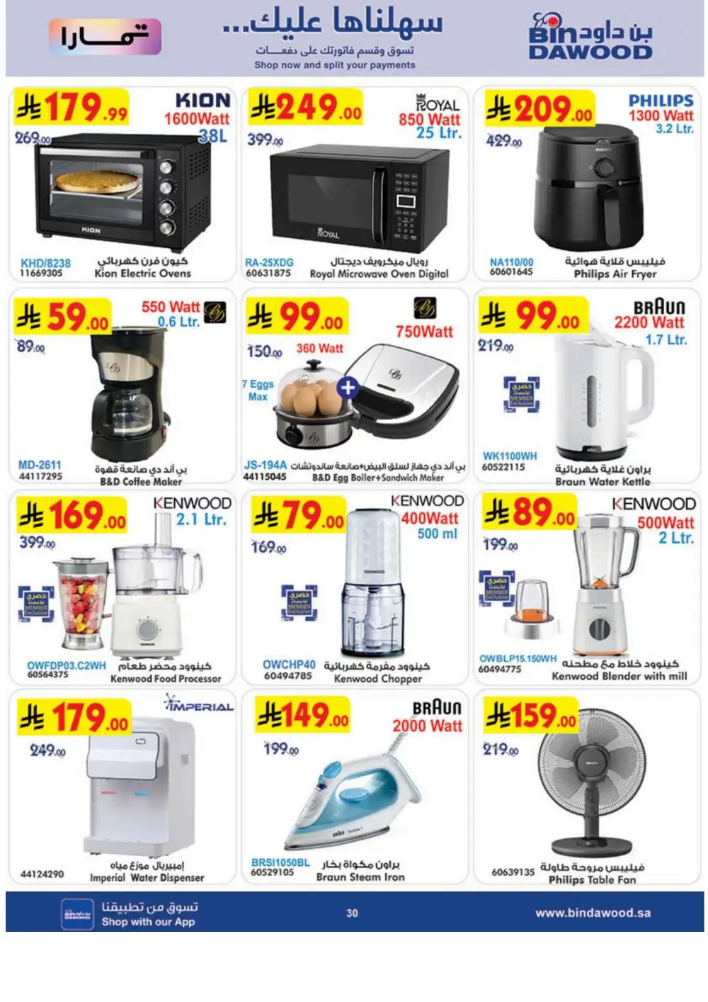 BinDawood Khamis Mushait Offers Today | Weekly Deals page 30