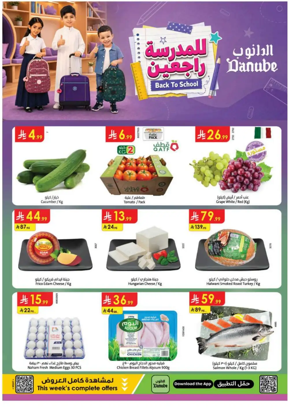 Danube Saudi Weekly Offers | Back to School Deals page 1
