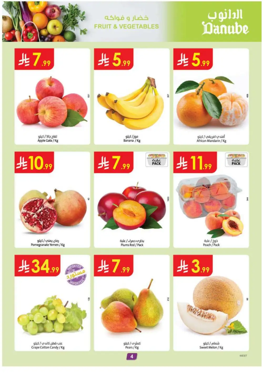 Danube Saudi Weekly Offers | Back to School Deals page 4