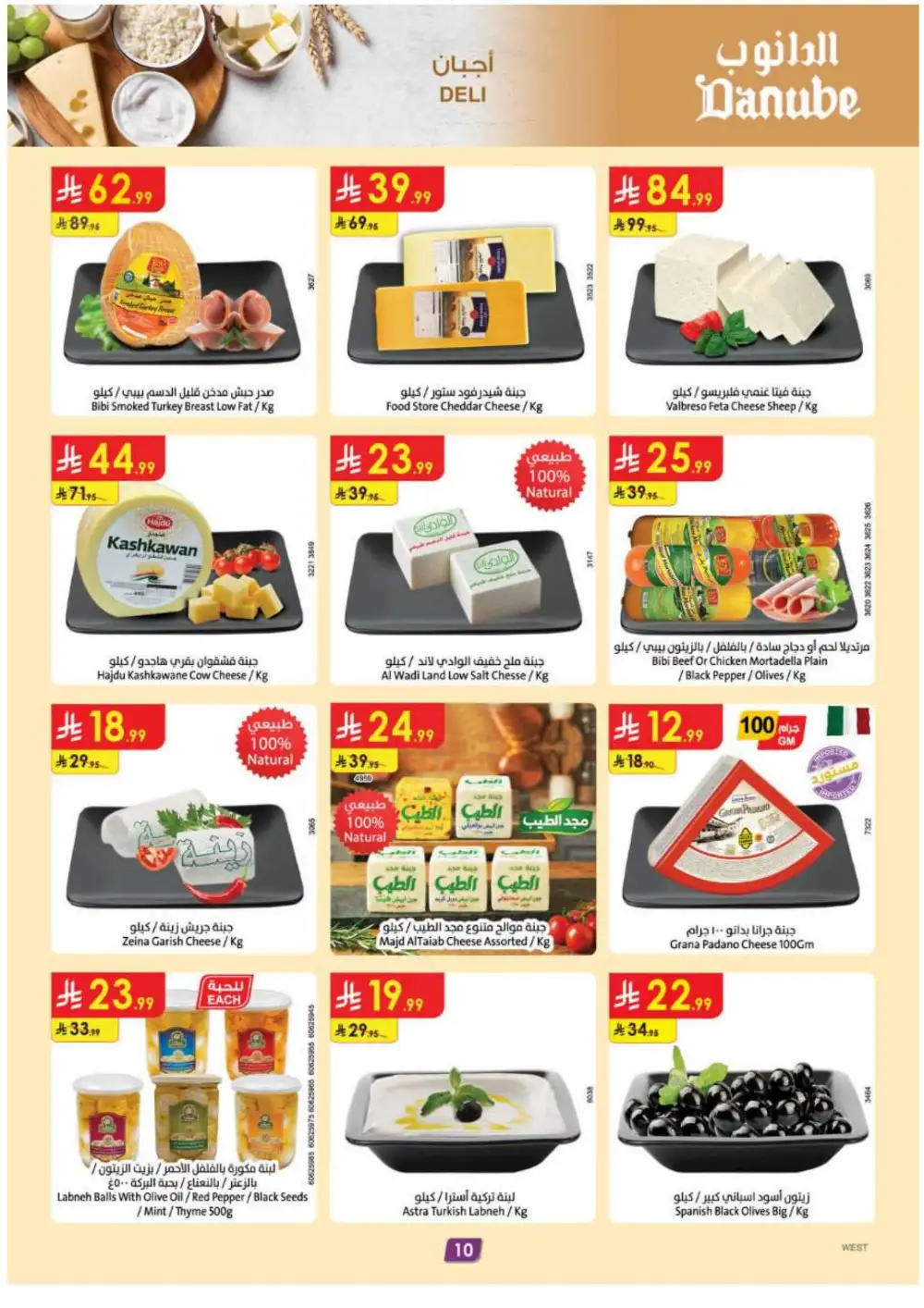 Danube Saudi Weekly Offers | Back to School Deals page 10