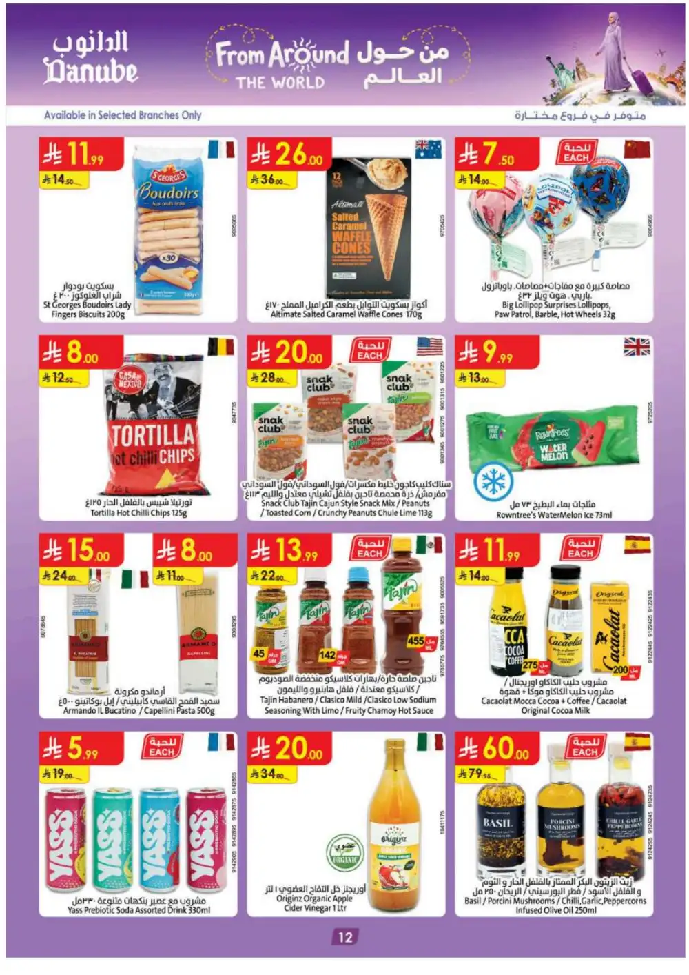 Danube Saudi Weekly Offers | Back to School Deals page 12