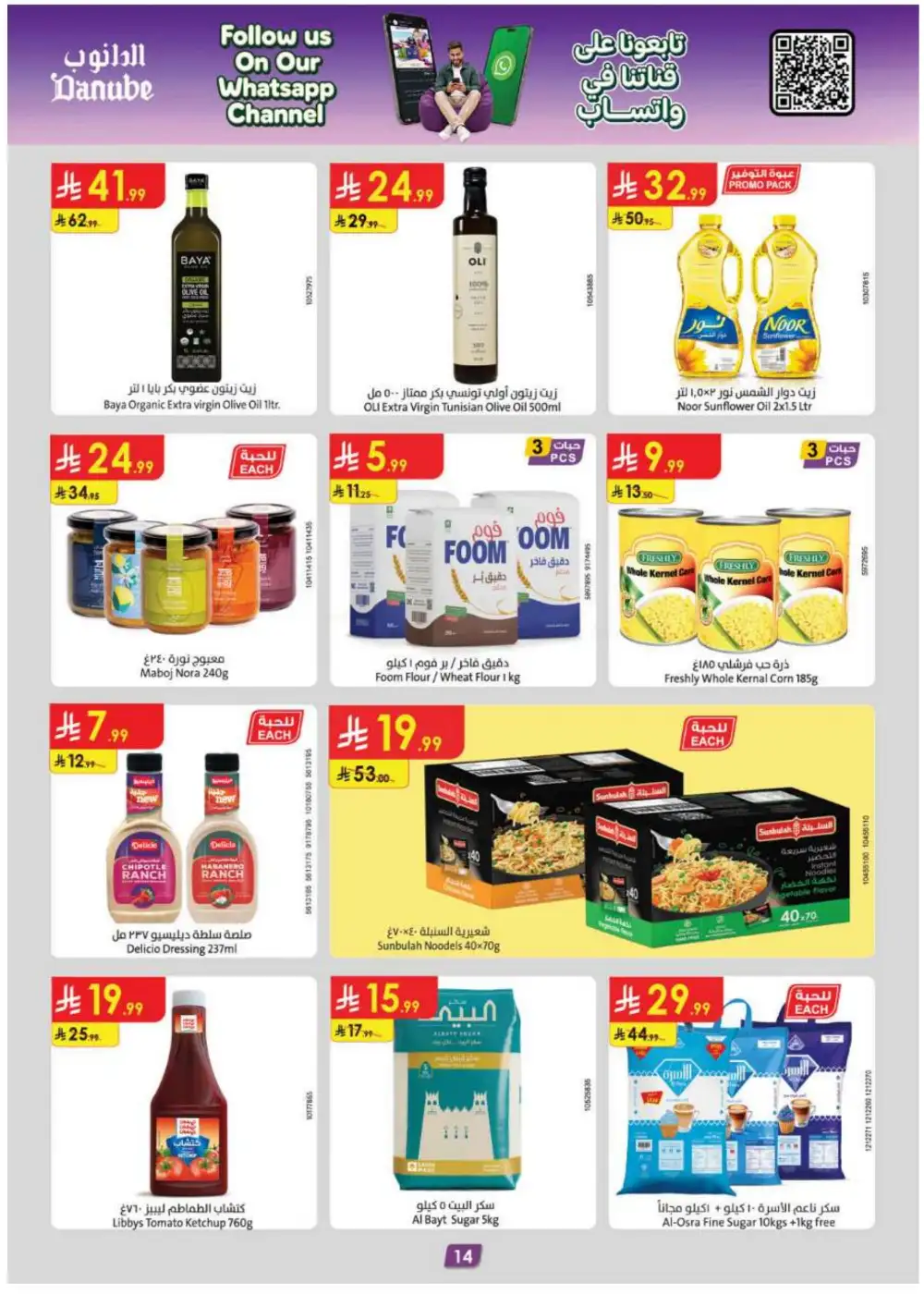 Danube Saudi Weekly Offers | Back to School Deals page 14