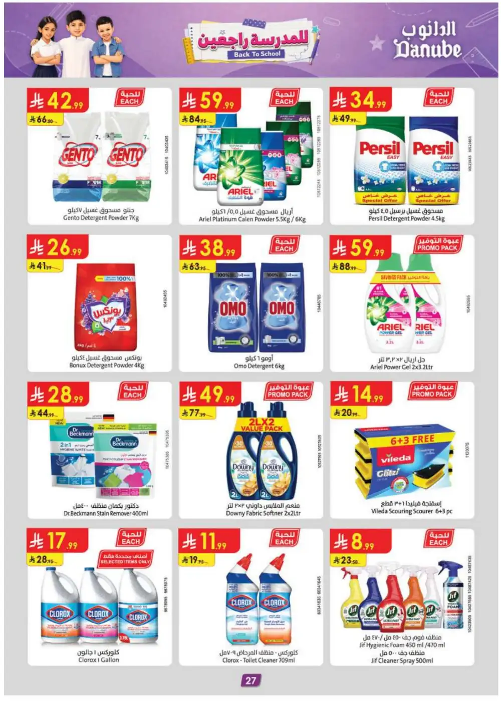 Danube Saudi Weekly Offers | Back to School Deals page 27