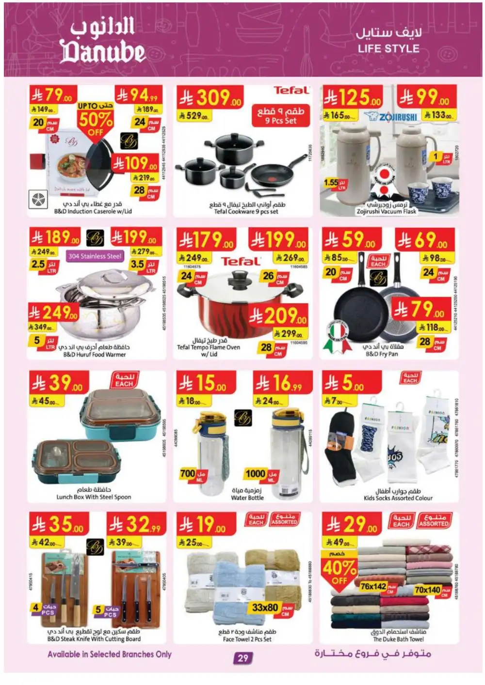 Danube Saudi Weekly Offers | Back to School Deals page 29