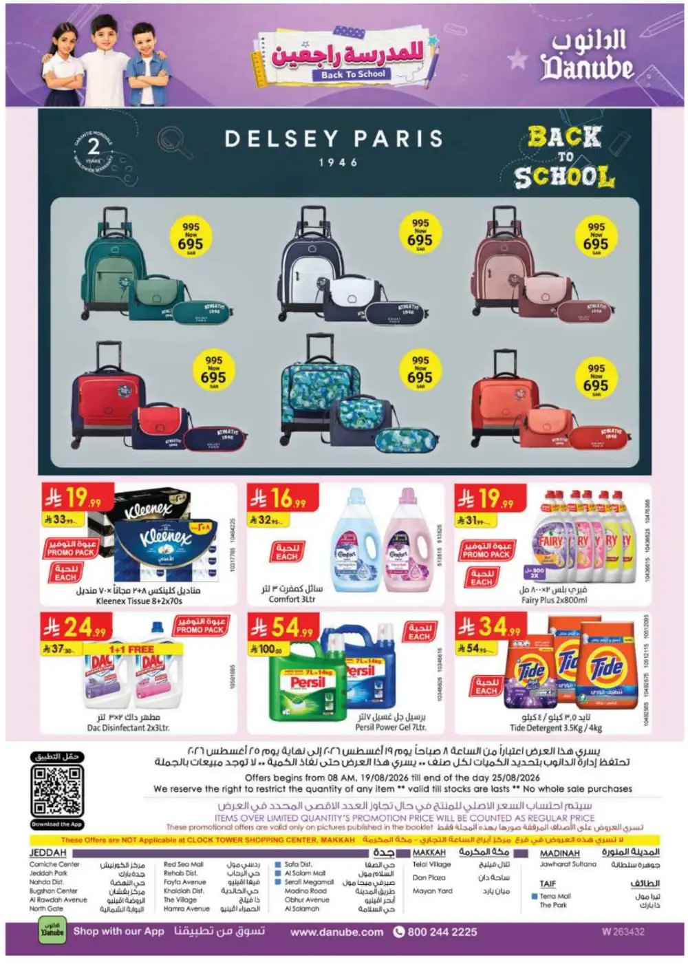 Danube Saudi Weekly Offers | Back to School Deals page 32