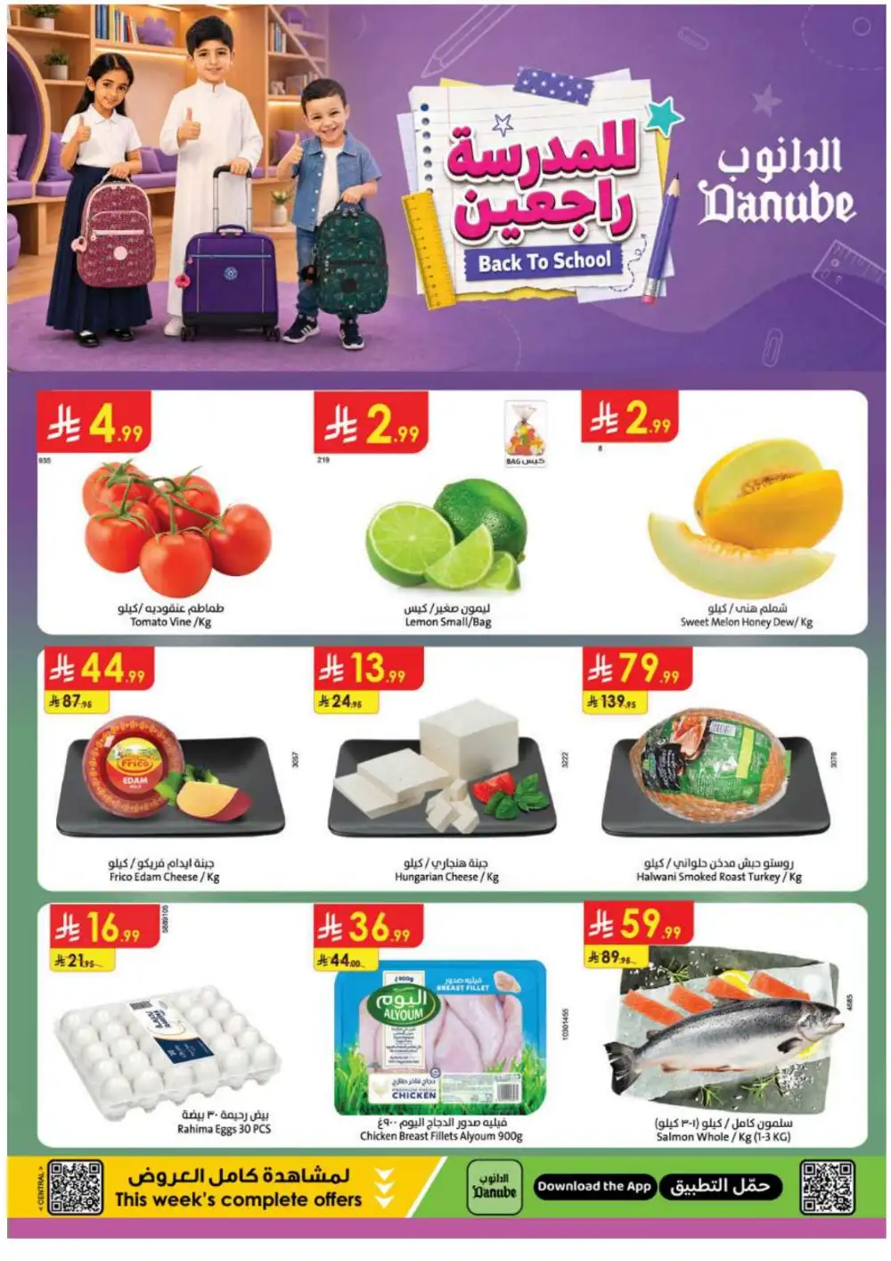 Danube Saudi Offers Today | Back To School Deals page 1