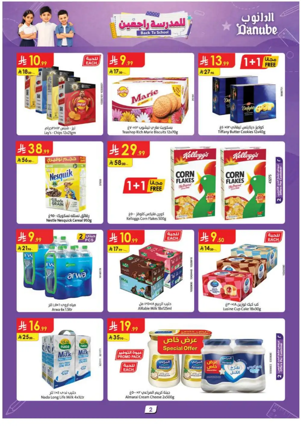 Danube Saudi Offers Today | Back To School Deals page 2