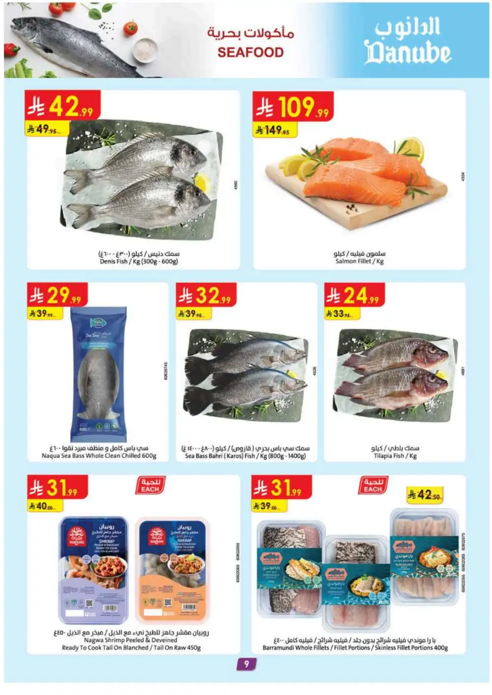 Danube Saudi Offers Today | Back To School Deals page 9
