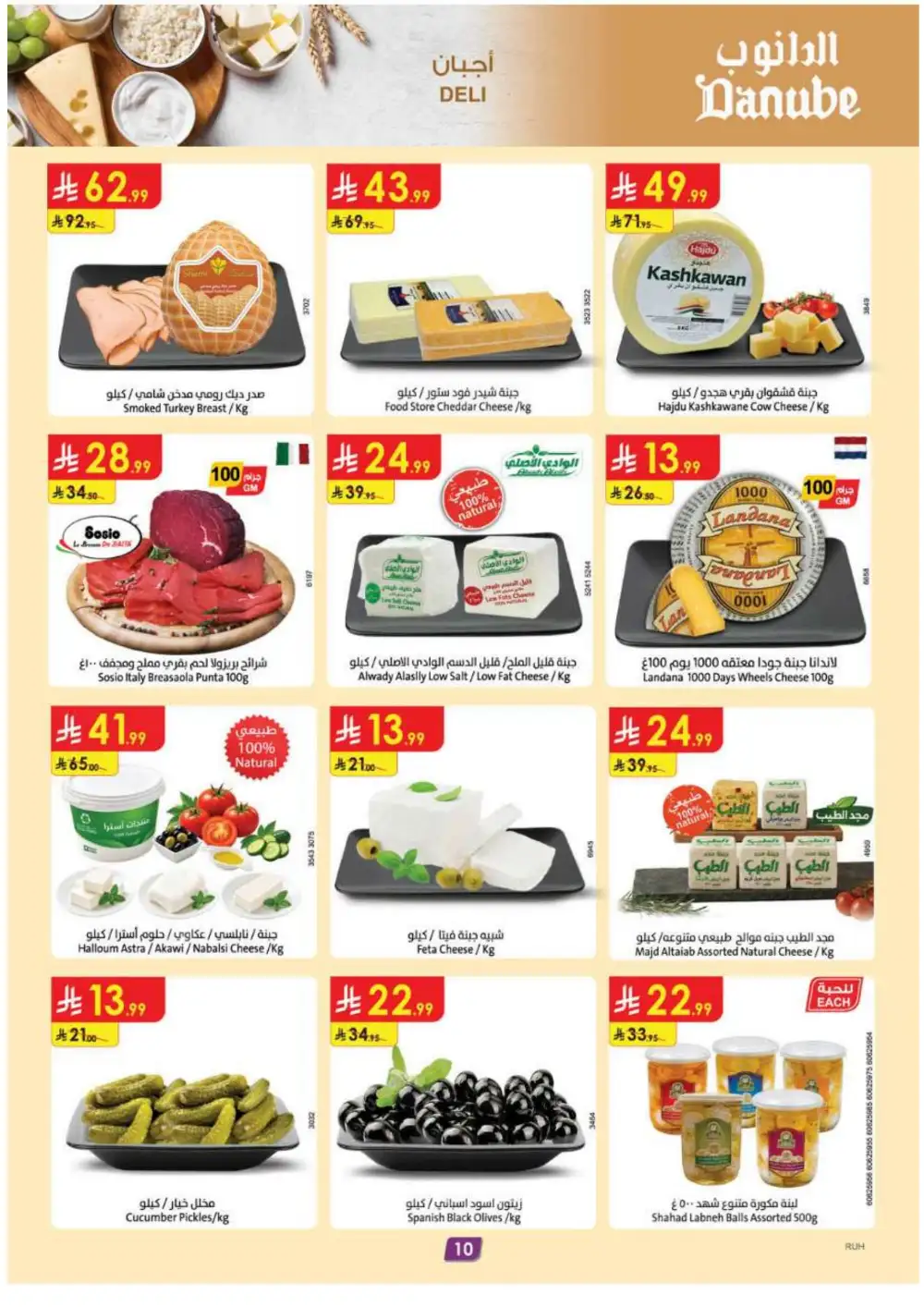 Danube Saudi Offers Today | Back To School Deals page 10