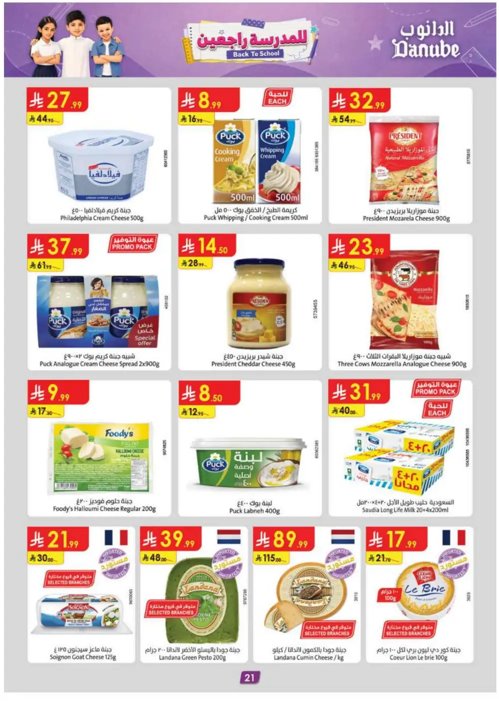 Danube Saudi Offers Today | Back To School Deals page 21