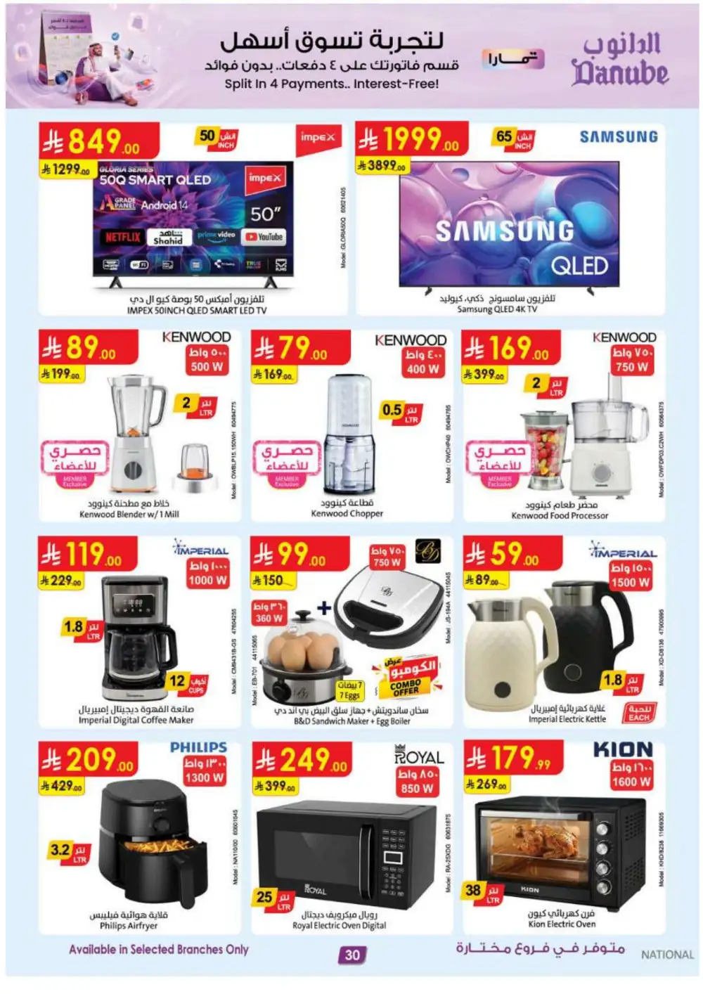 Danube Saudi Offers Today | Back To School Deals page 30