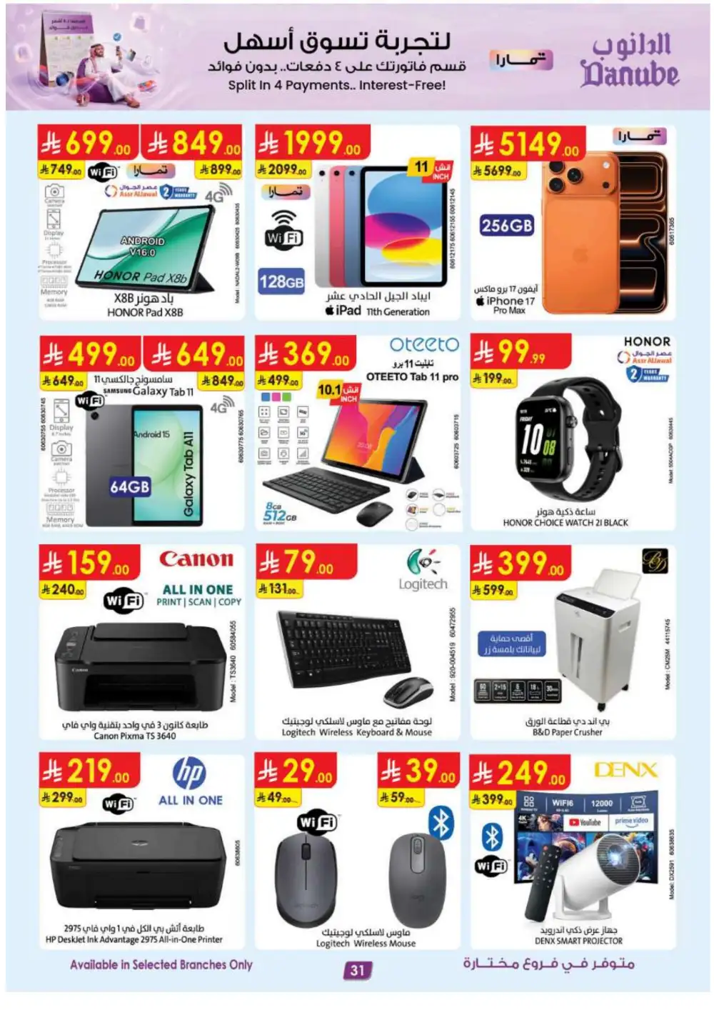 Danube Saudi Offers Today | Back To School Deals page 31