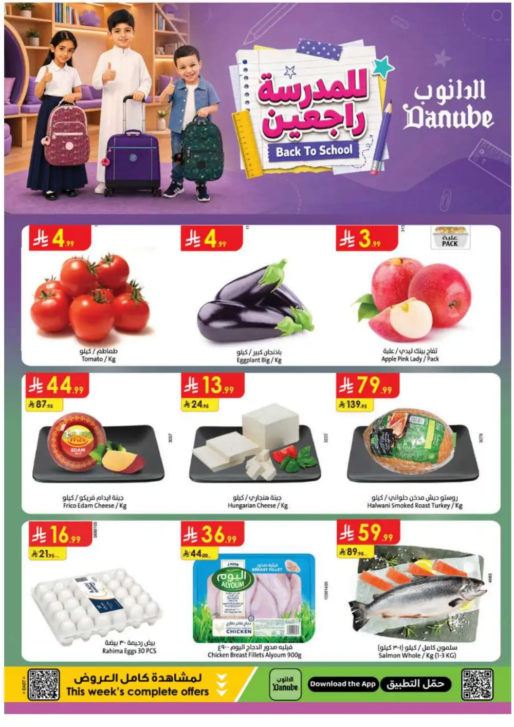 Danube Saudi Back to School Offers & Deals page 1