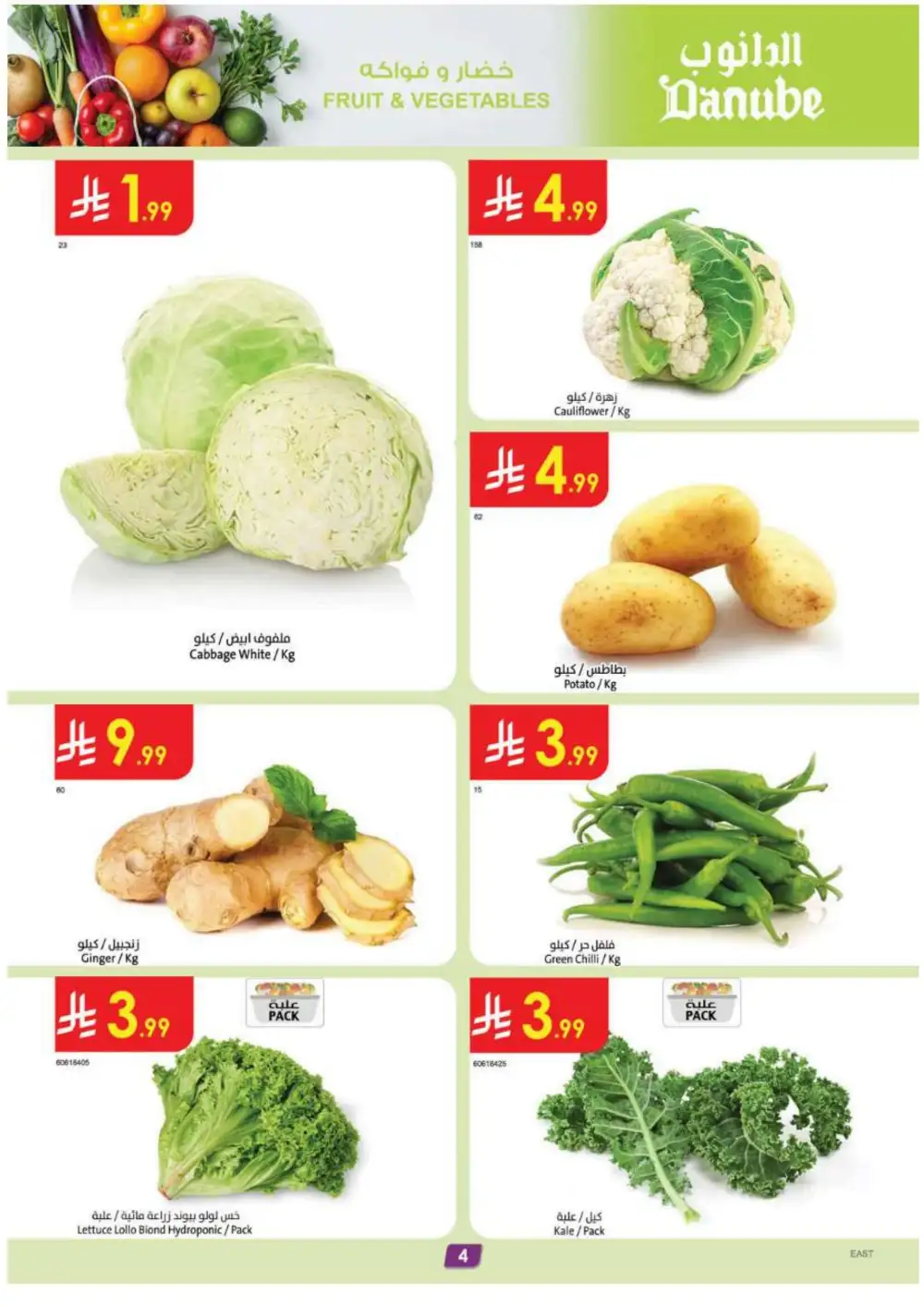 Danube Saudi Back to School Offers & Deals page 4