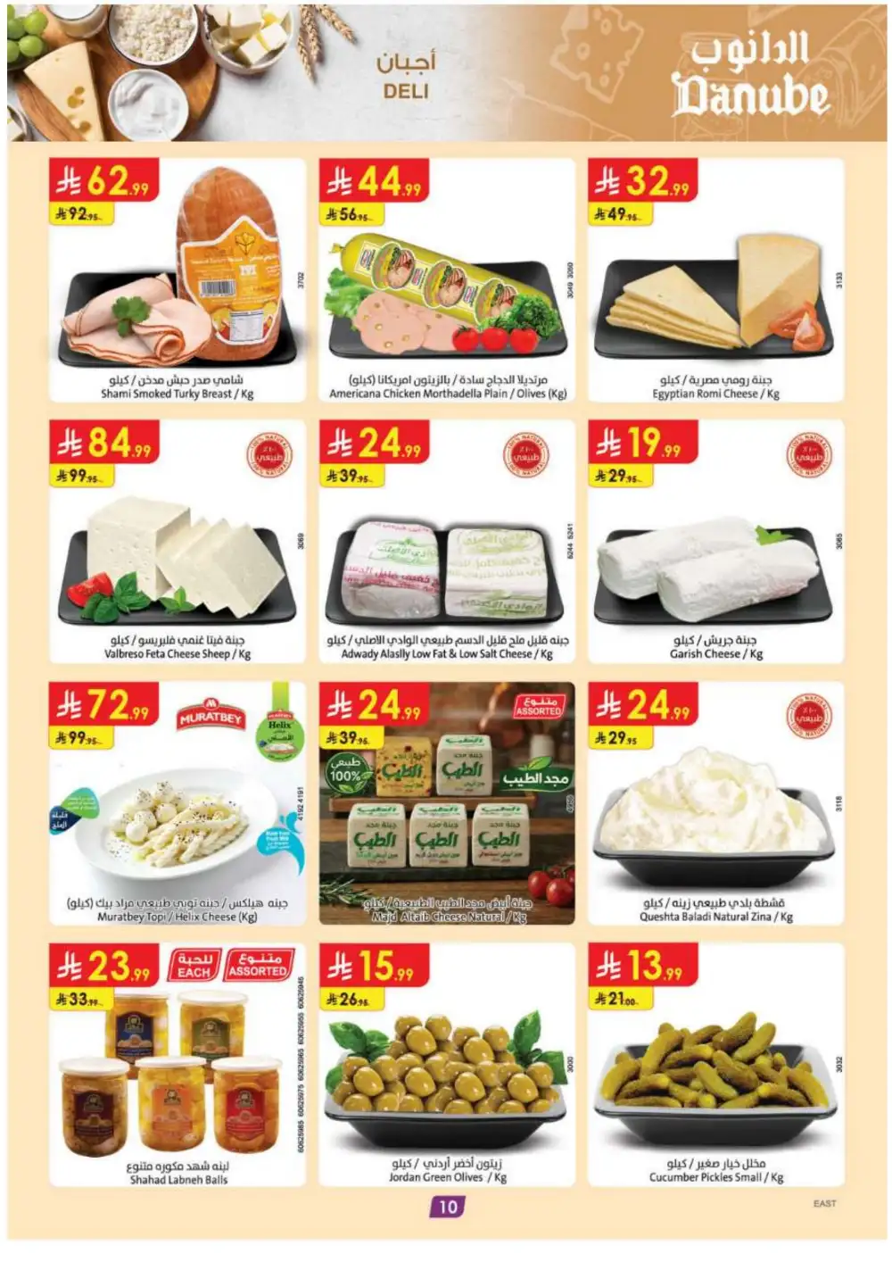 Danube Saudi Back to School Offers & Deals page 10