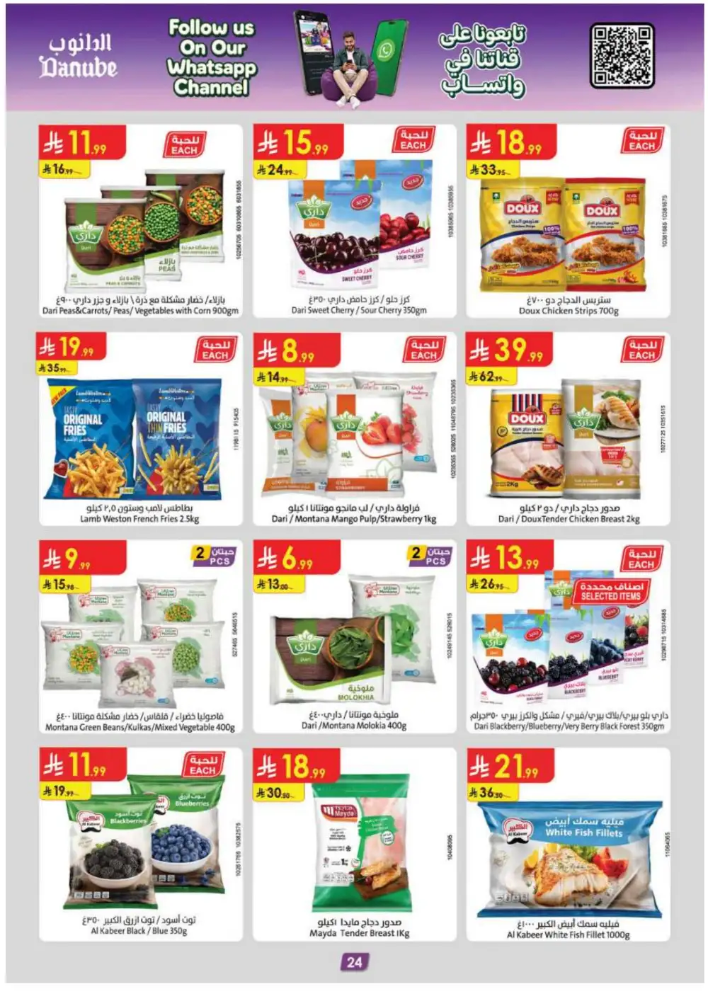 Danube Saudi Back to School Offers & Deals page 24