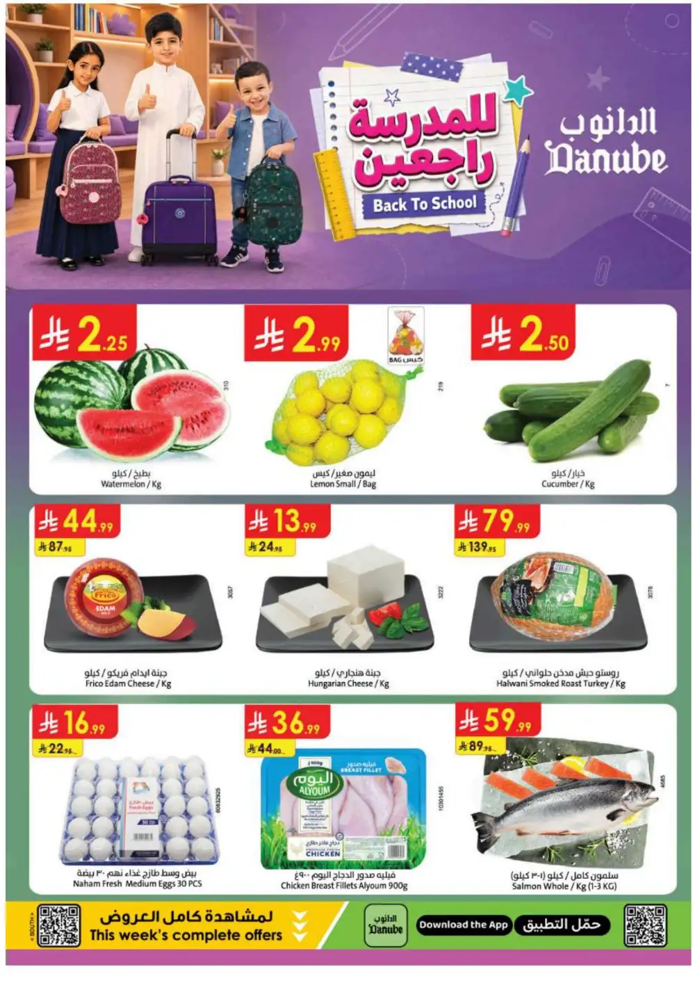 Danube Saudi Offers Today | Back To School Sale page 1