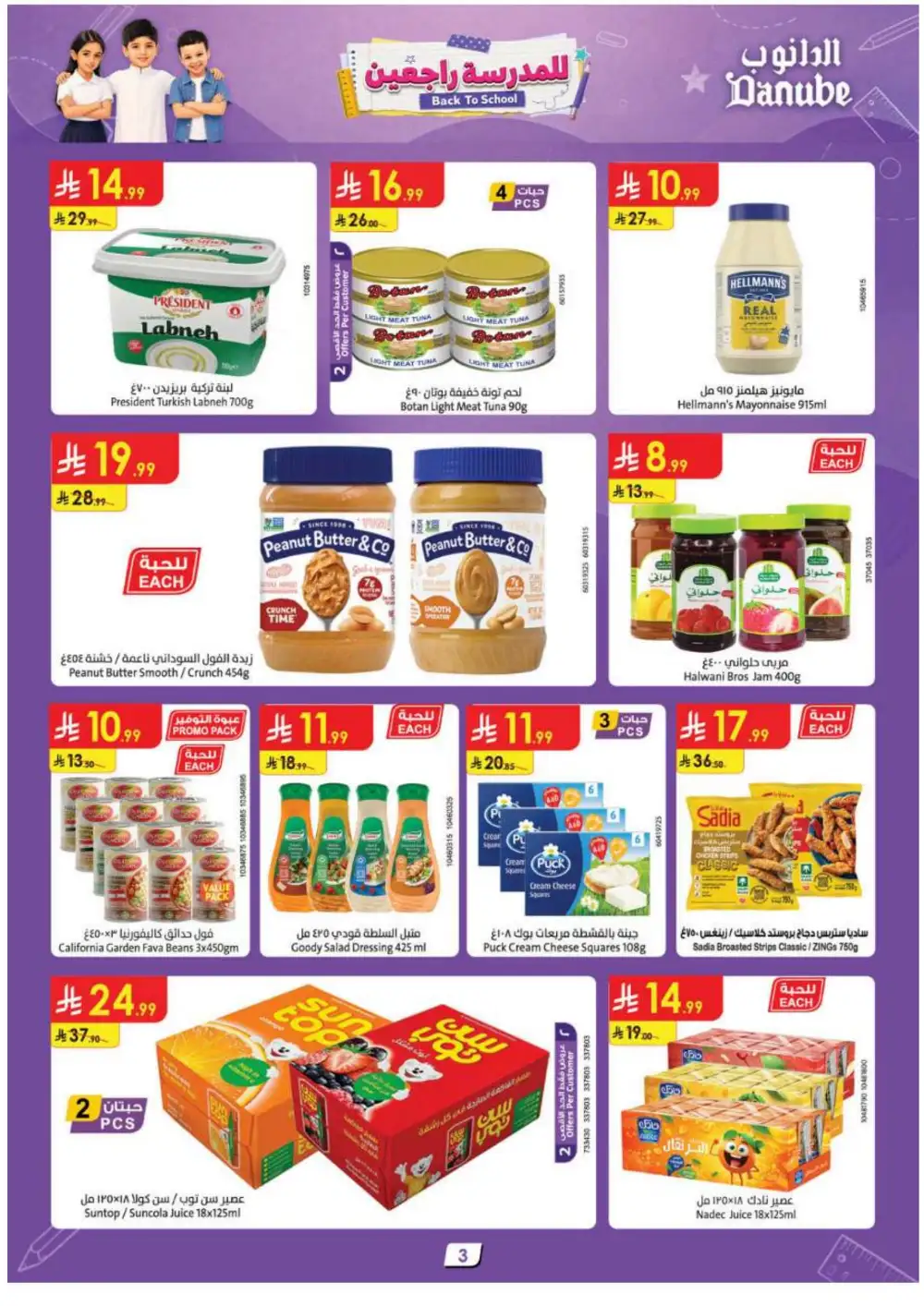 Danube Saudi Offers Today | Back To School Sale page 3