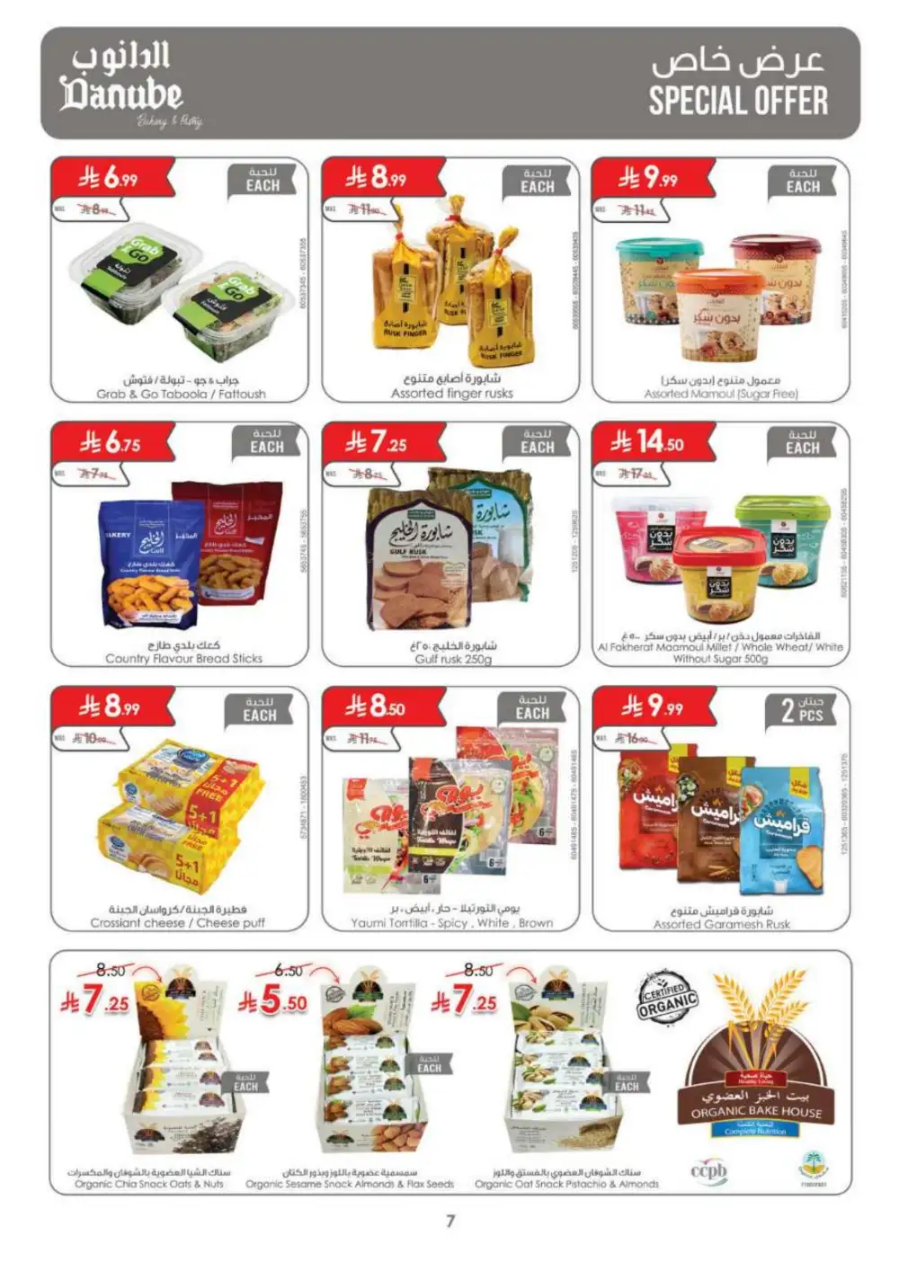 Danube Saudi Offers Today | Back To School Sale page 7