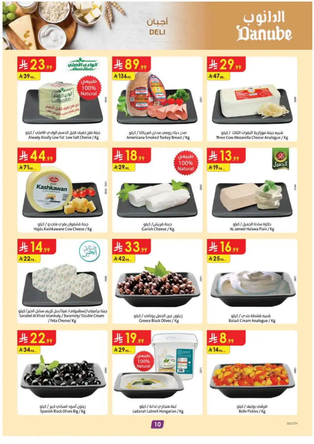Danube Saudi Offers Today | Back To School Sale page 10