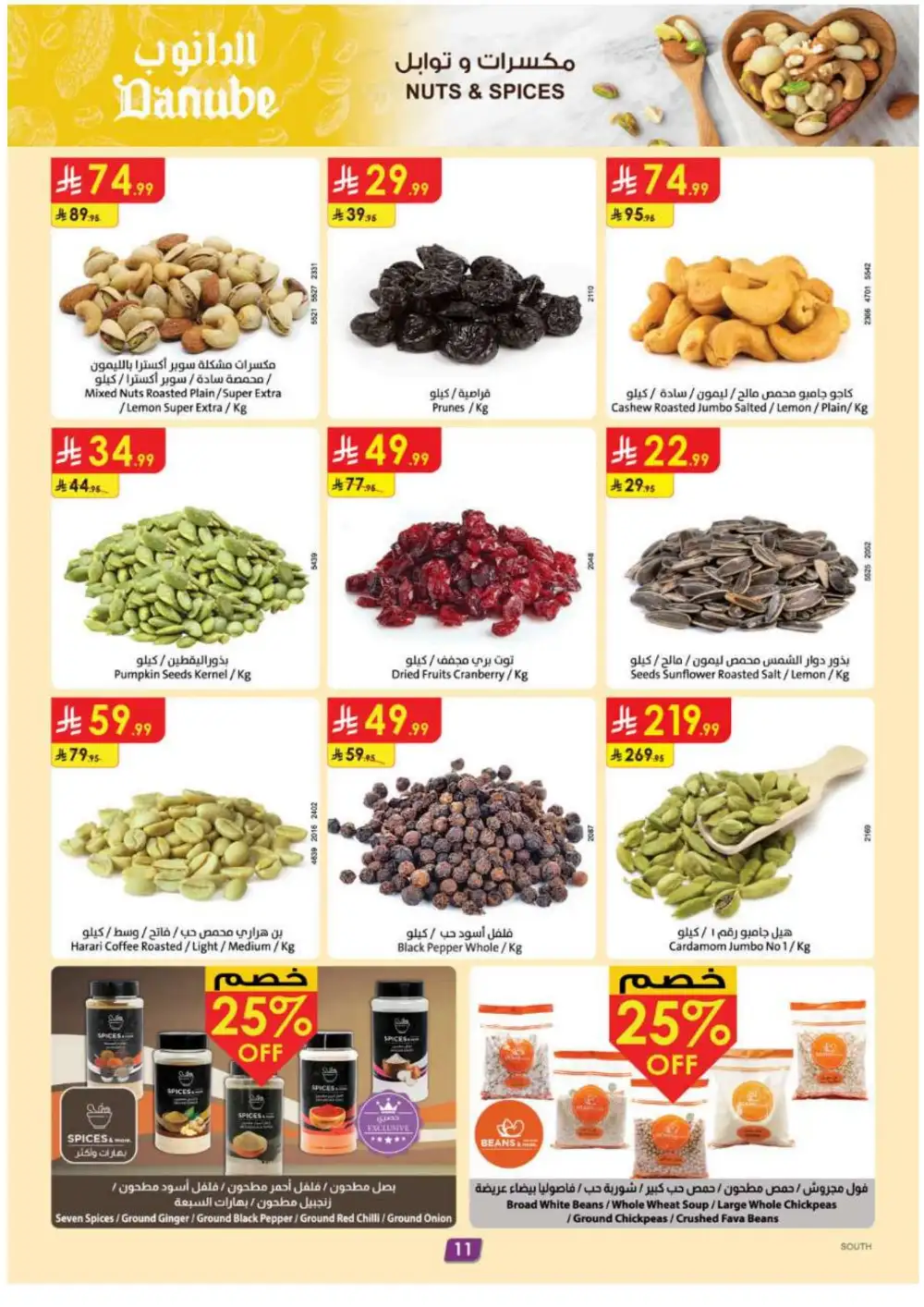 Danube Saudi Offers Today | Back To School Sale page 11