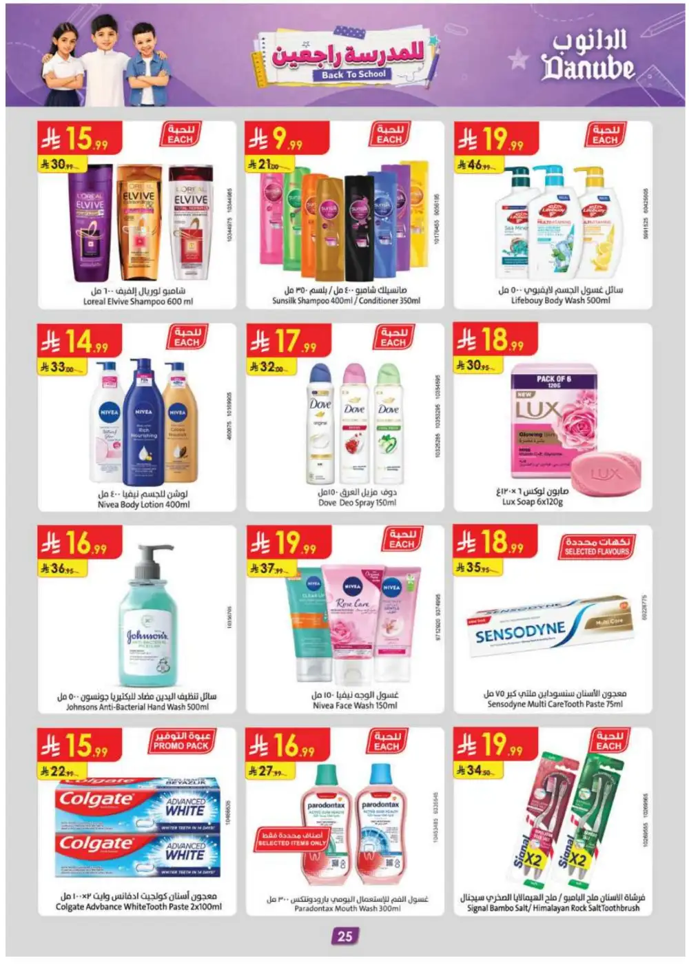 Danube Saudi Offers Today | Back To School Sale page 25