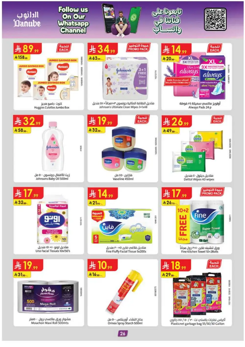 Danube Saudi Offers Today | Back To School Sale page 26