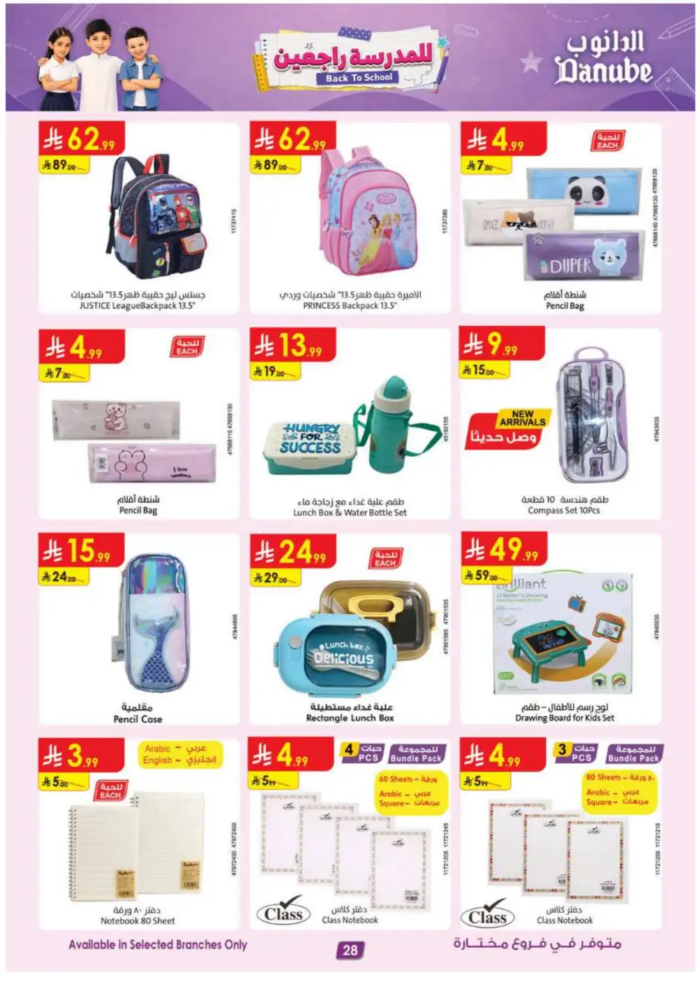 Danube Saudi Offers Today | Back To School Sale page 28