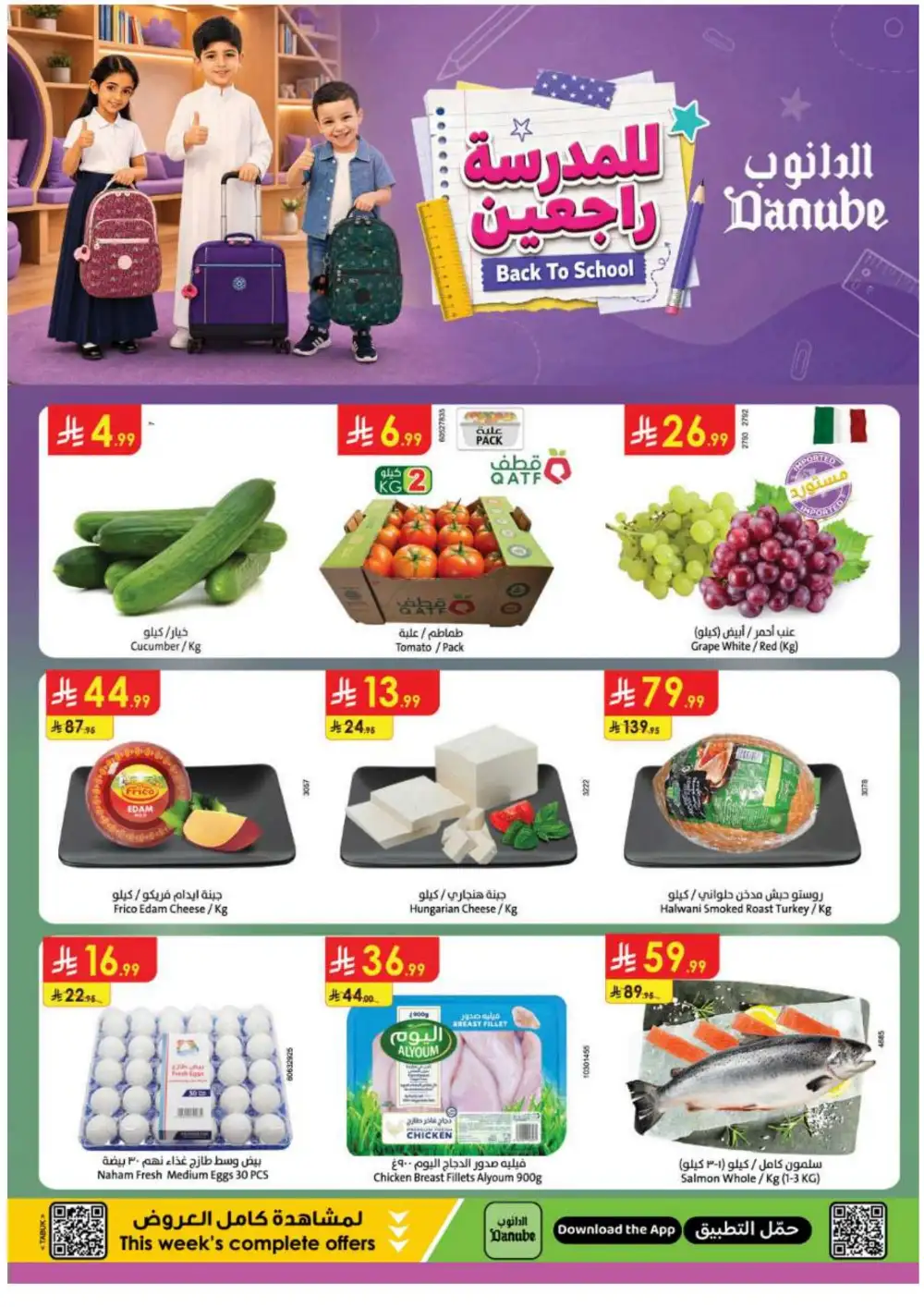 Danube Tabuk Offers Today | Back To School Deals page 1