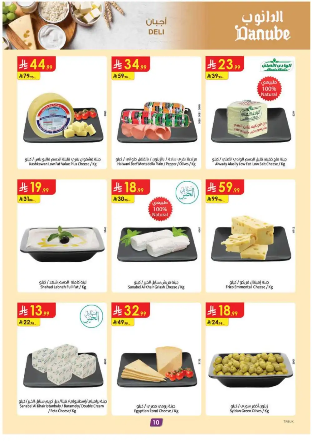 Danube Tabuk Offers Today | Back To School Deals page 10