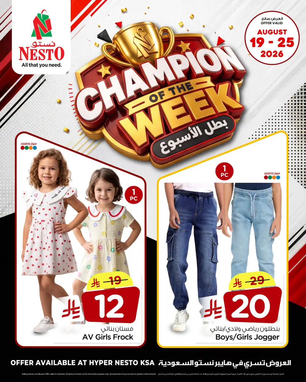 Nesto KSA Offers Today | Fashion Deals page 1