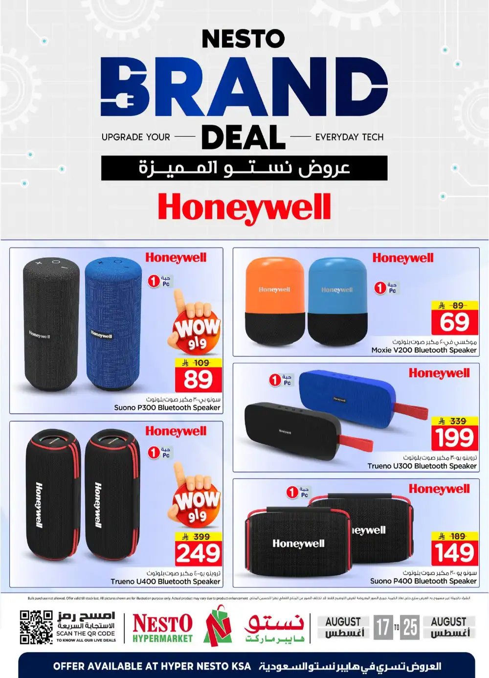 Nesto KSA Electronics Offers | Honeywell Deals page 1