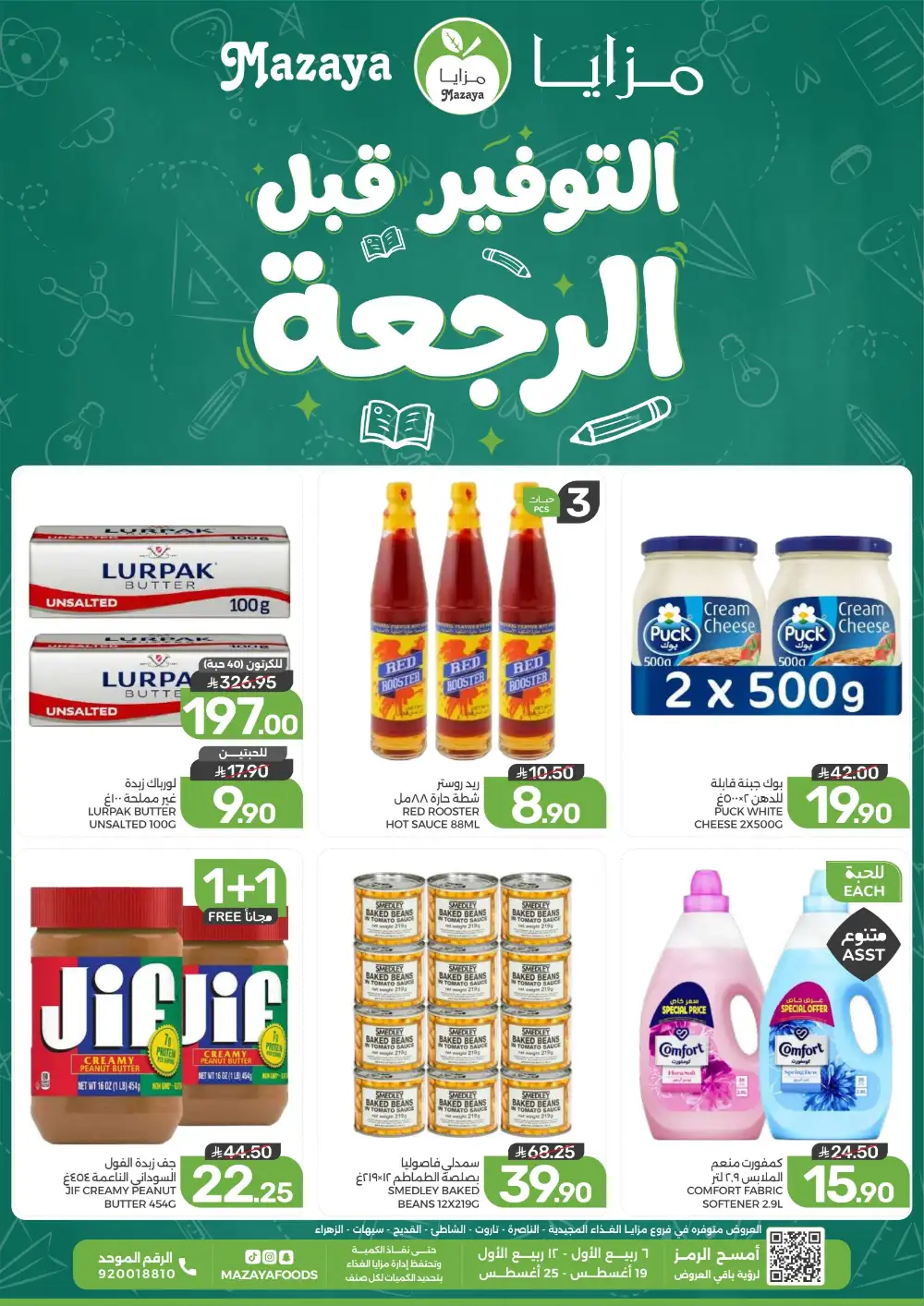 Mazaya Weekly Offers | Grocery & Home Deals page 1