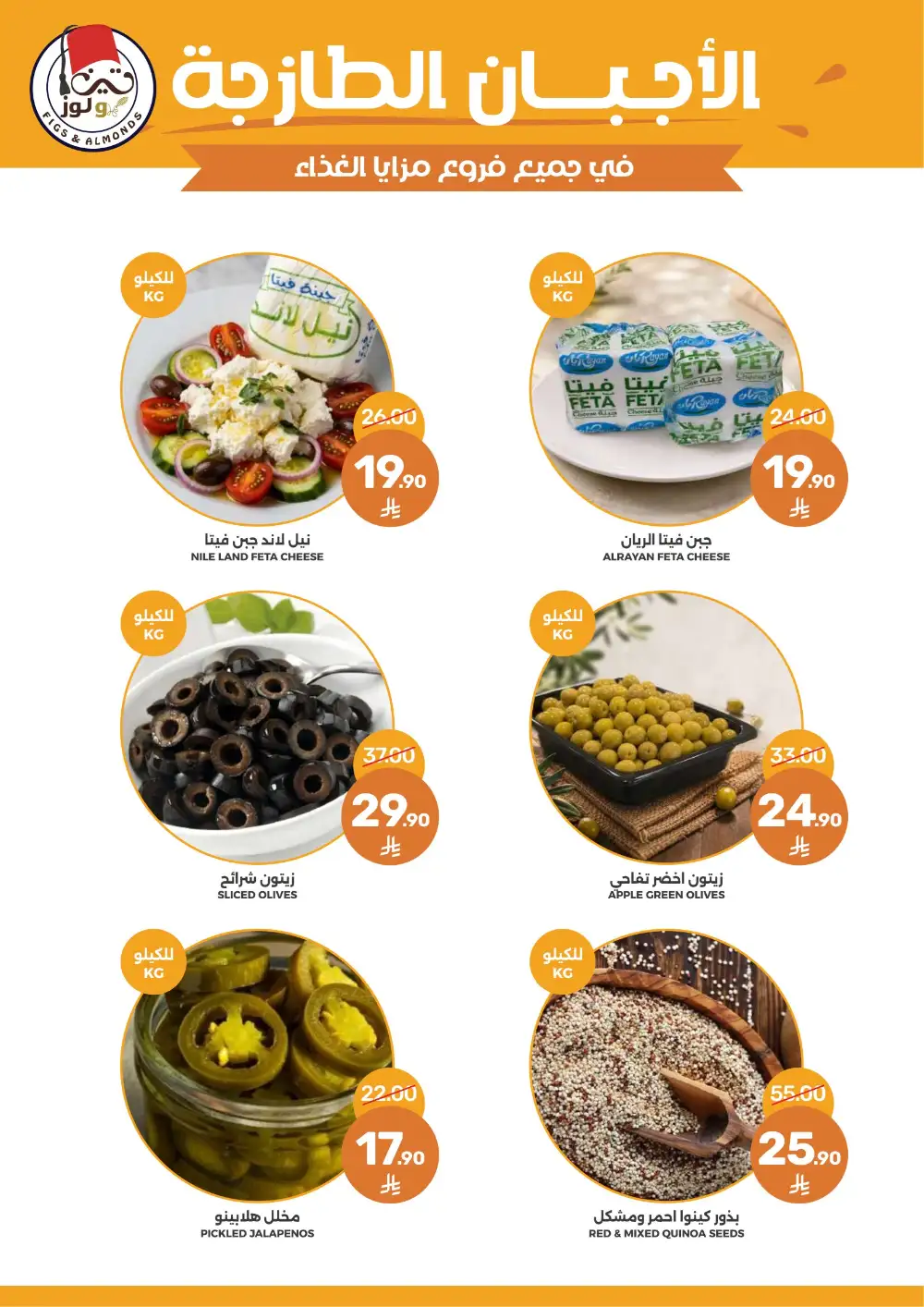 Mazaya Weekly Offers | Grocery & Home Deals page 7