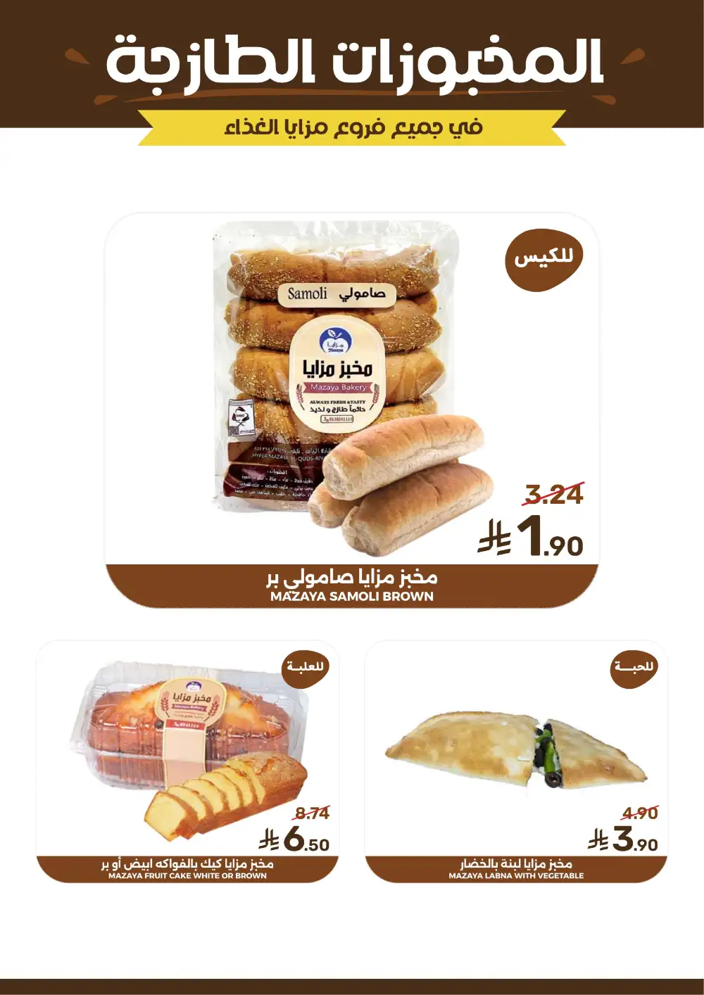 Mazaya Weekly Offers | Grocery & Home Deals page 8