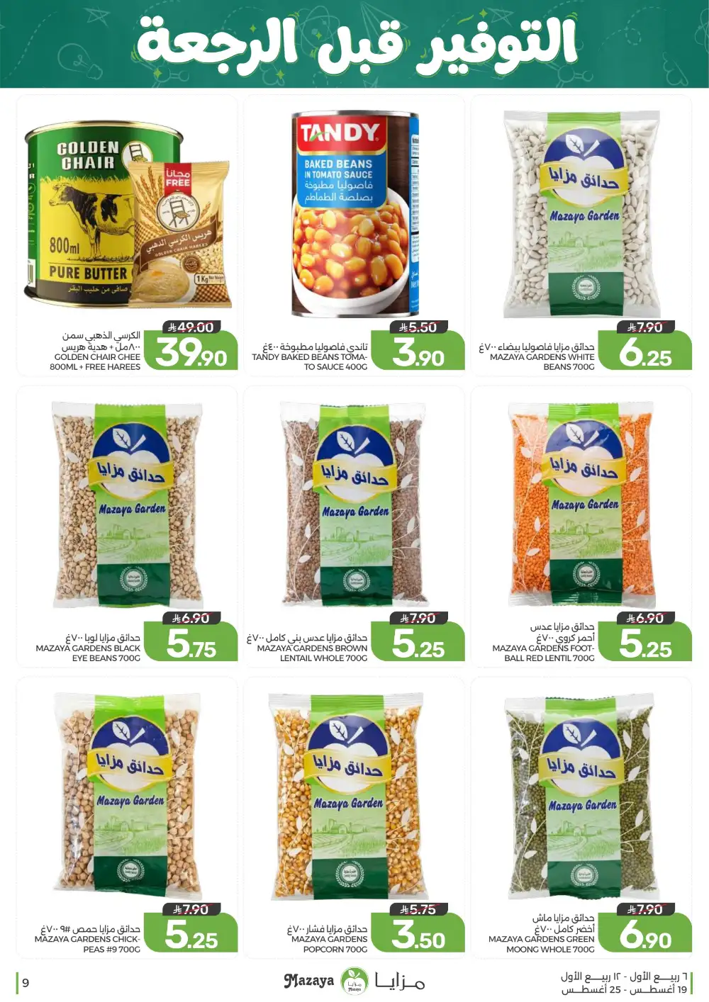 Mazaya Weekly Offers | Grocery & Home Deals page 9