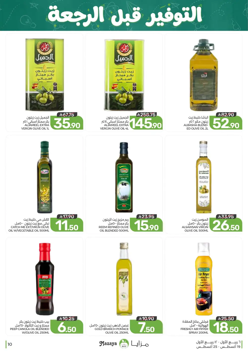 Mazaya Weekly Offers | Grocery & Home Deals page 10