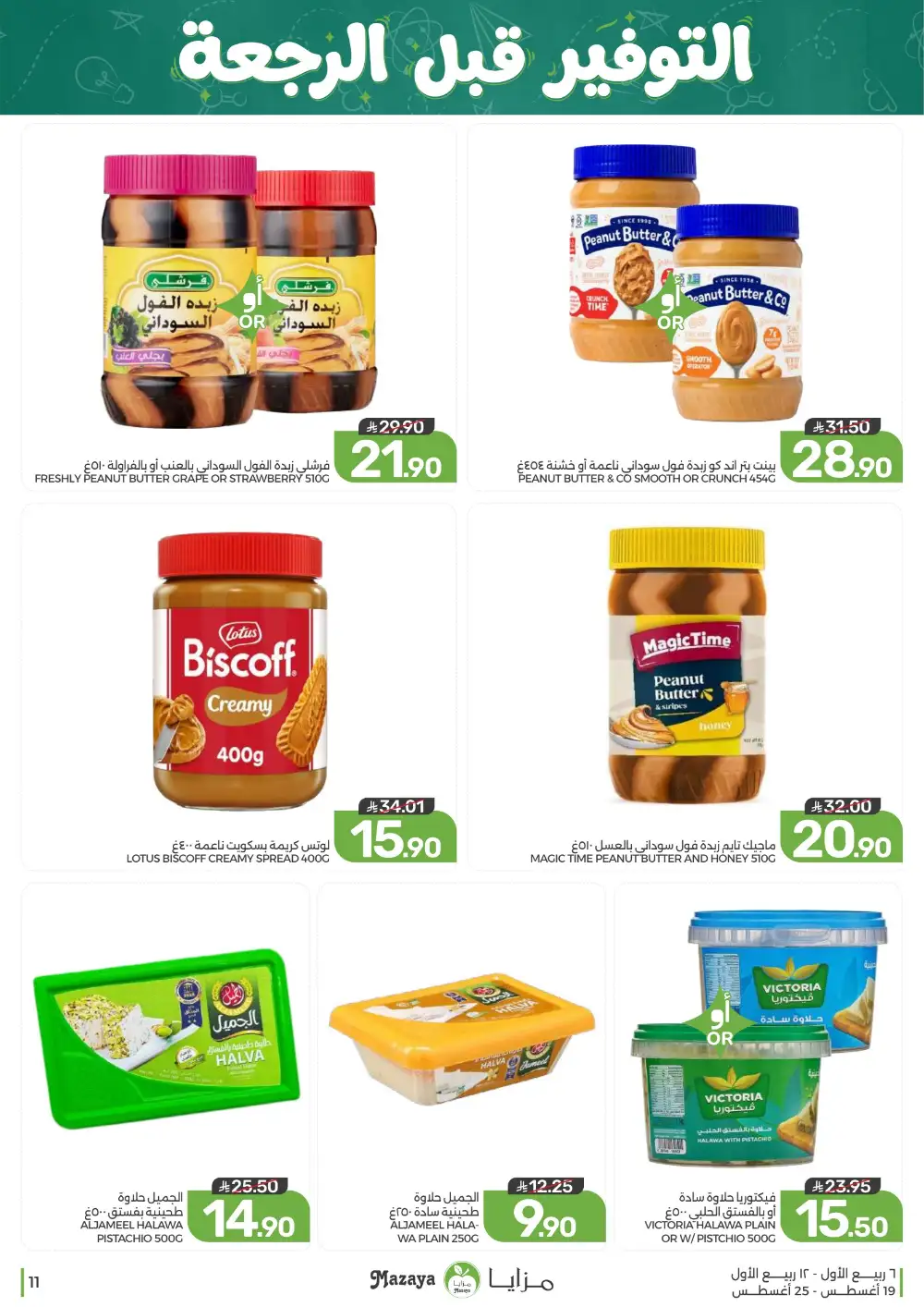 Mazaya Weekly Offers | Grocery & Home Deals page 11