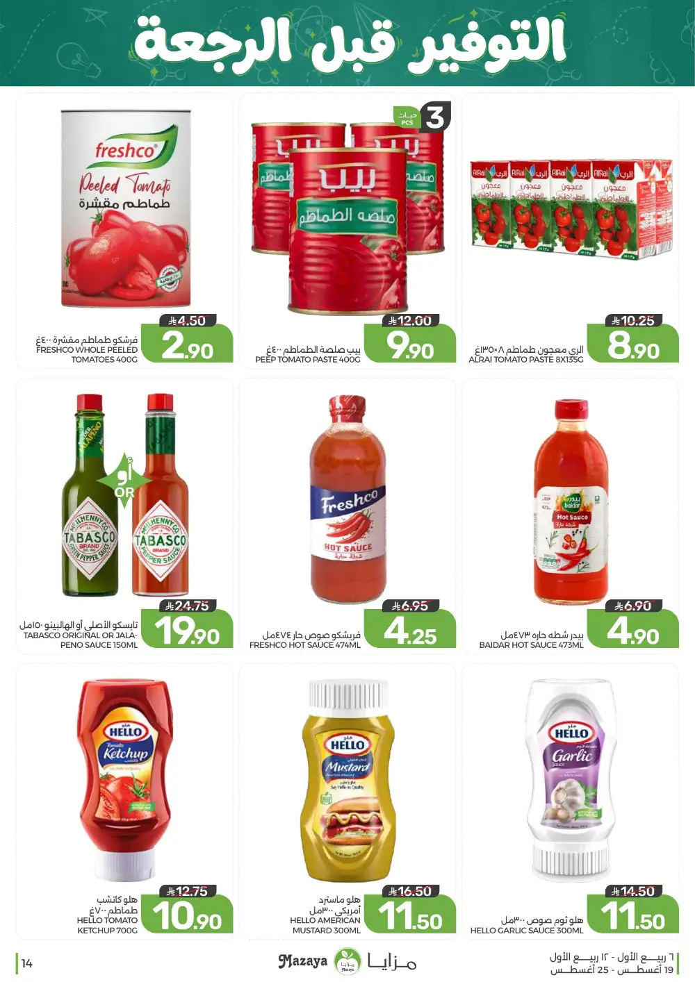 Mazaya Weekly Offers | Grocery & Home Deals page 14