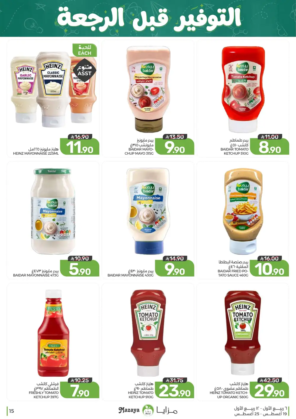 Mazaya Weekly Offers | Grocery & Home Deals page 15