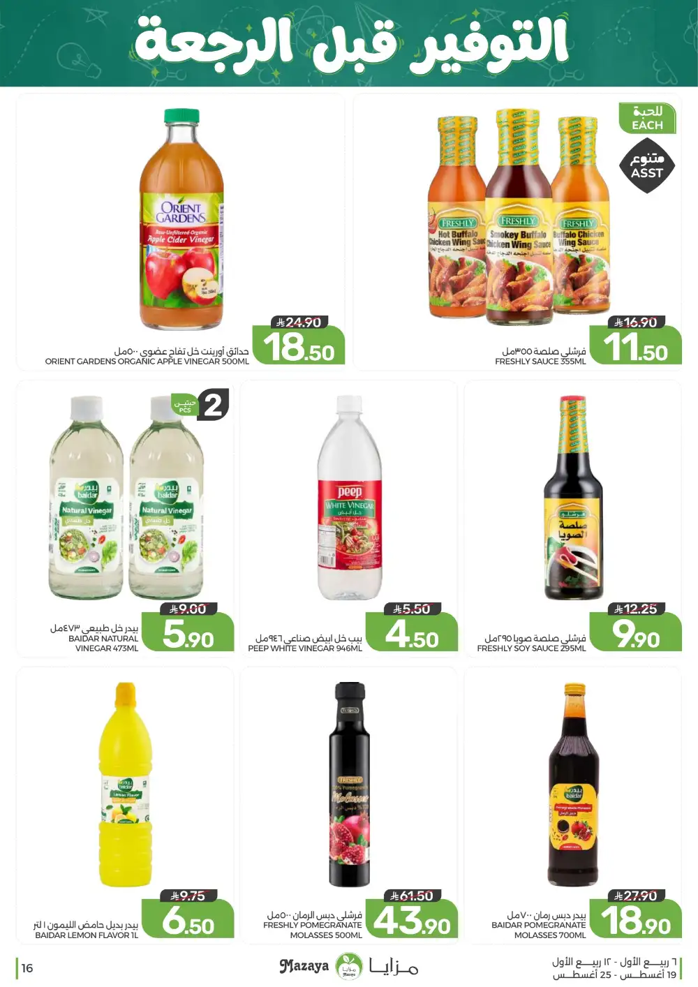 Mazaya Weekly Offers | Grocery & Home Deals page 16