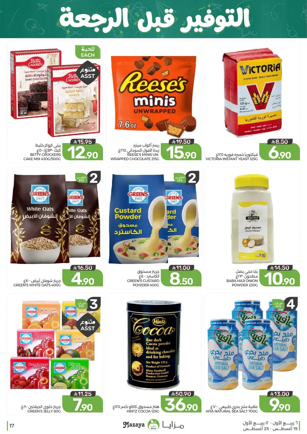 Mazaya Weekly Offers | Grocery & Home Deals page 17