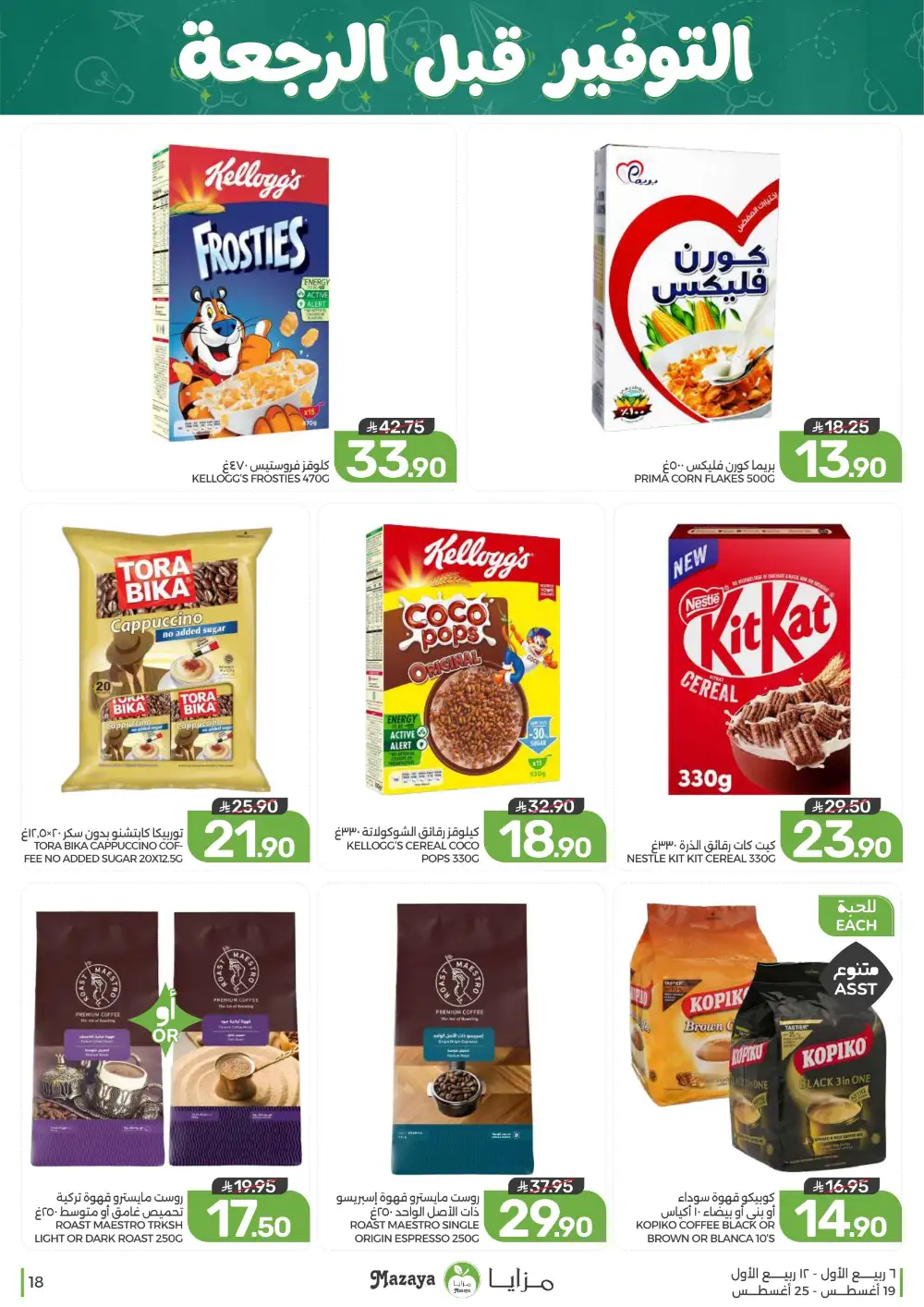 Mazaya Weekly Offers | Grocery & Home Deals page 18