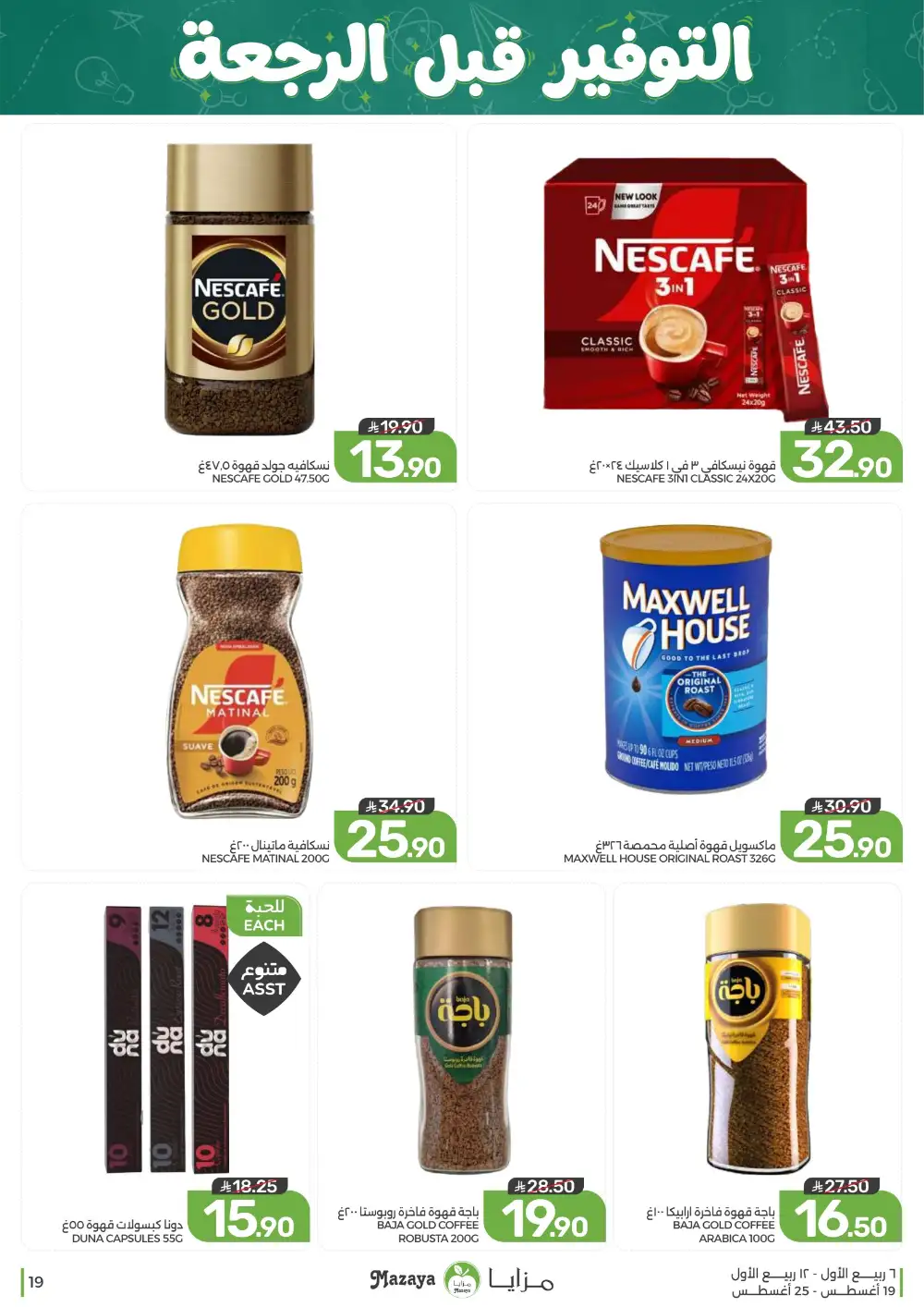 Mazaya Weekly Offers | Grocery & Home Deals page 19