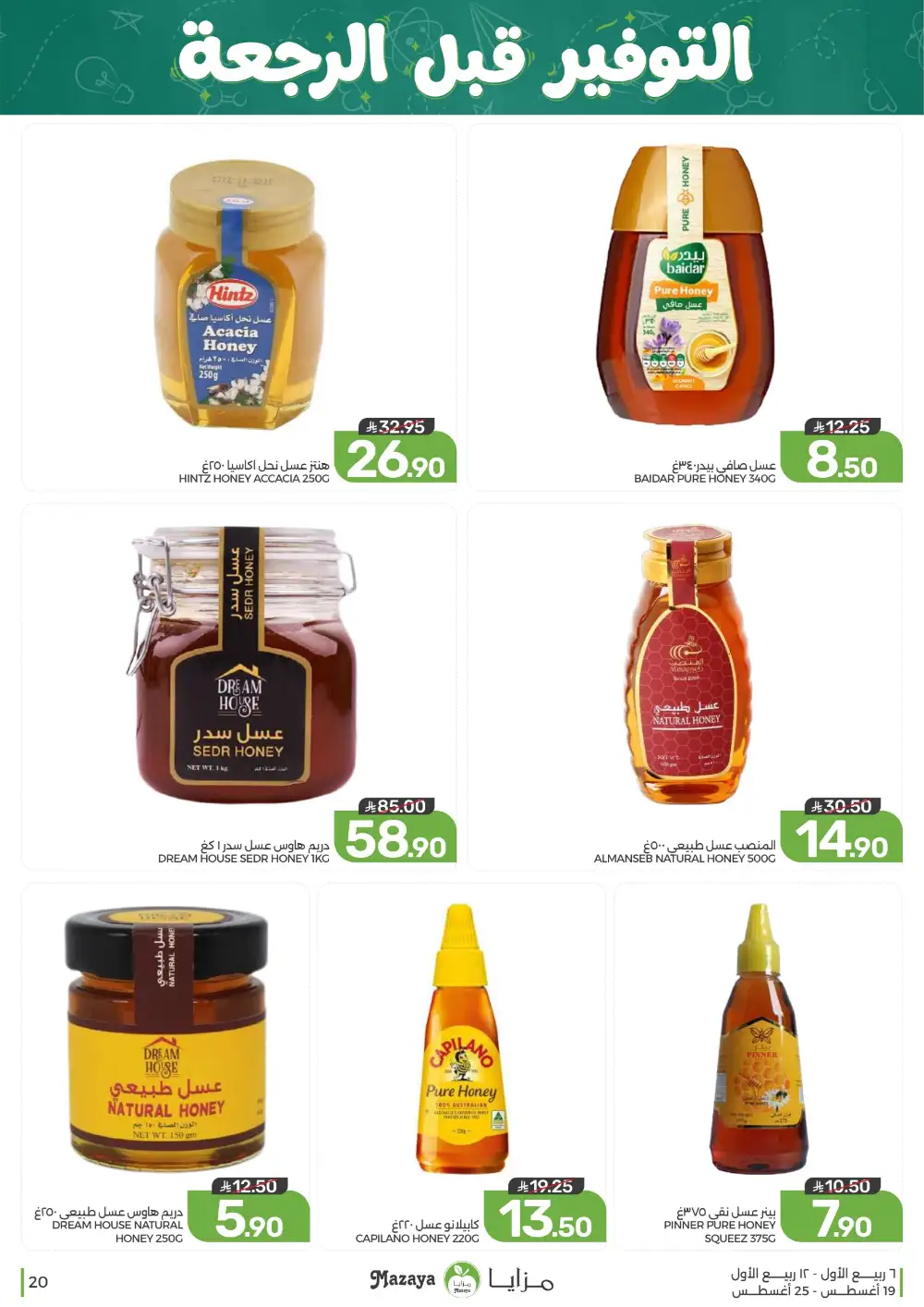 Mazaya Weekly Offers | Grocery & Home Deals page 20