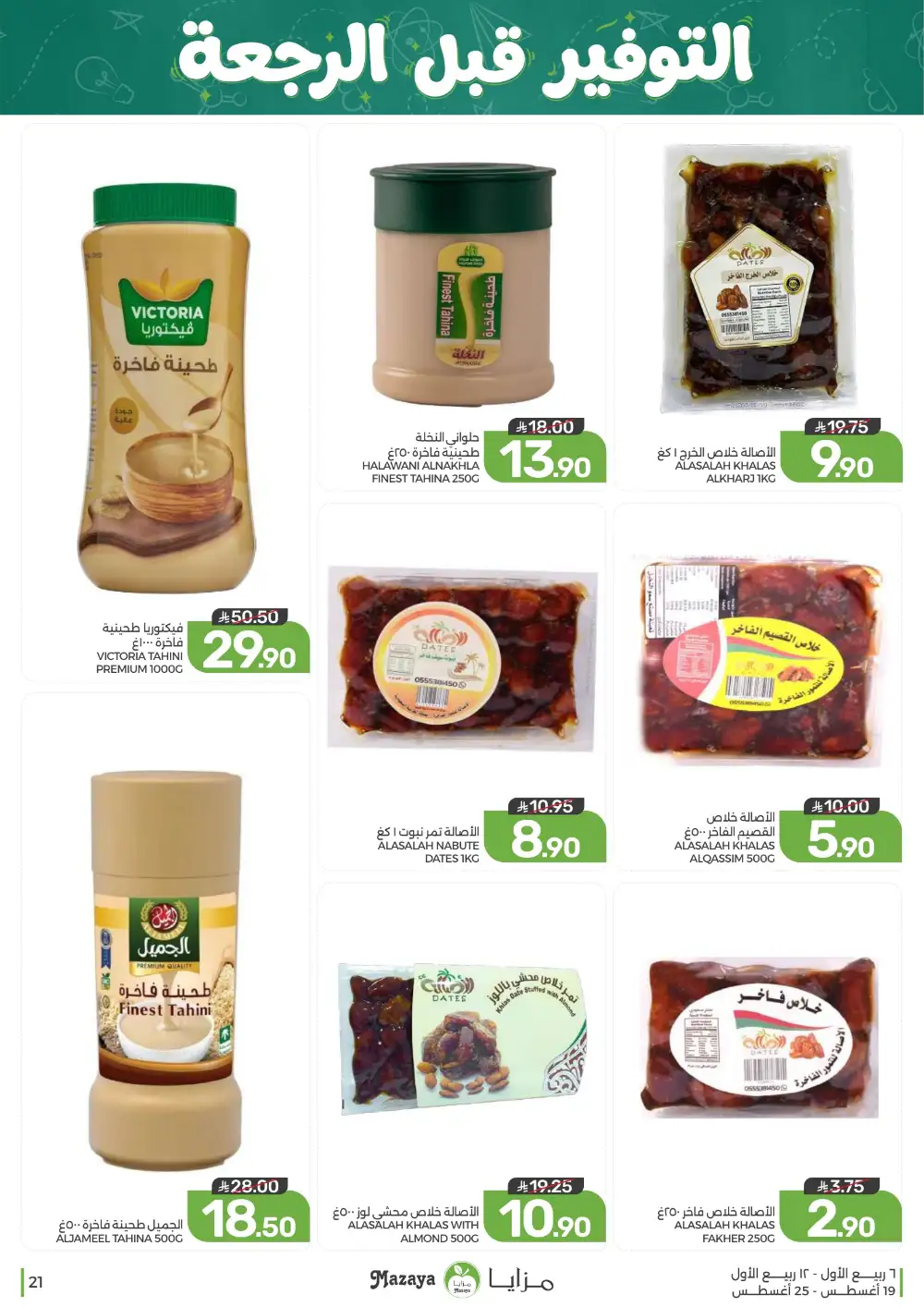 Mazaya Weekly Offers | Grocery & Home Deals page 21
